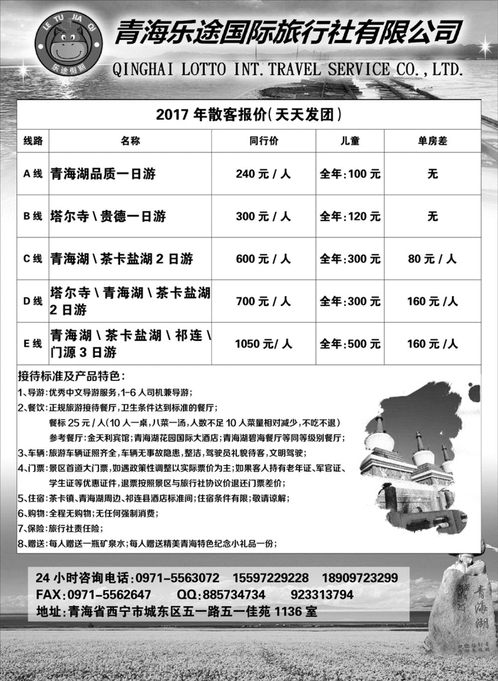 F红黑10     青海乐途国际旅行社