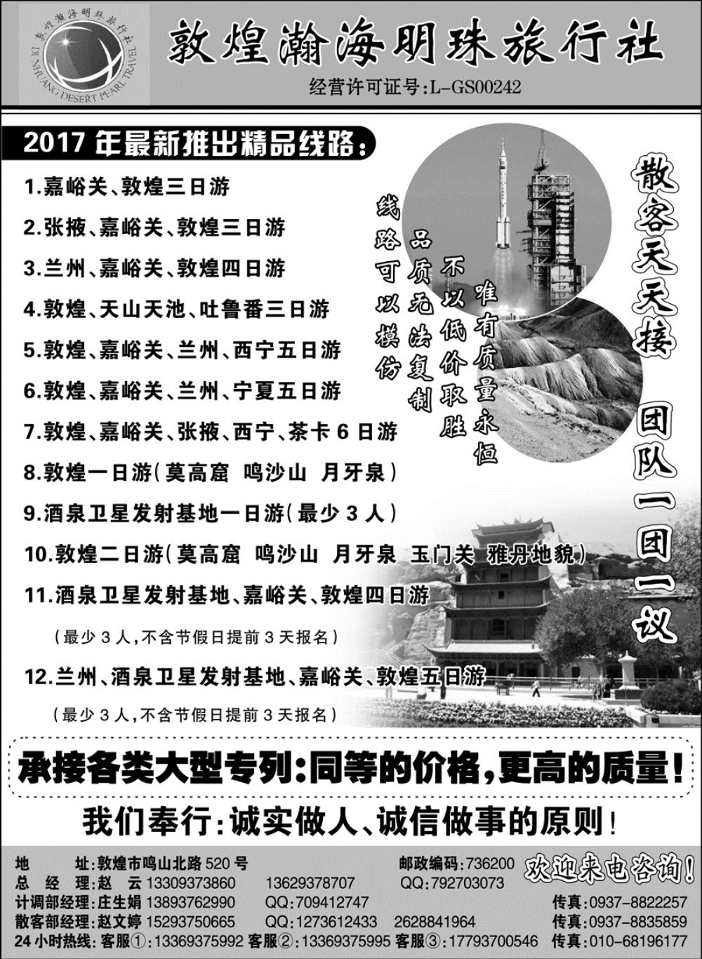 F红黑14     敦煌瀚海明珠旅行社
