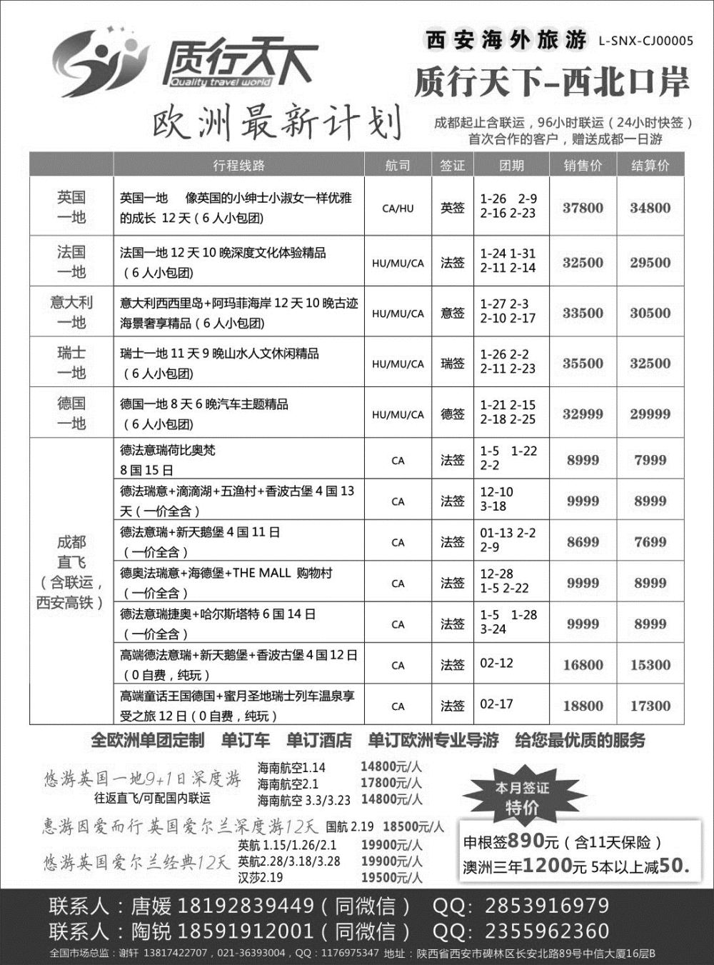 G蓝黑05   质行天下旅行-散拼