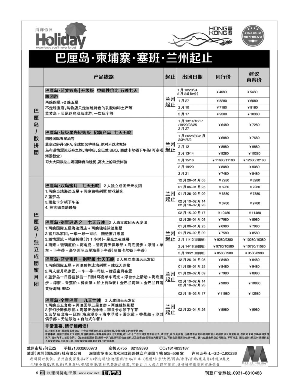 G蓝黑06   海洋假日-巴厘岛 越柬 塞班 1