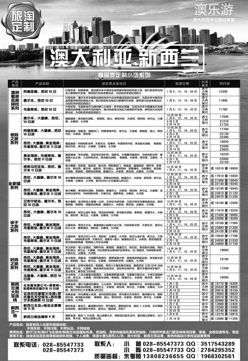 G蓝黑08   澳乐游—澳洲本土旅行专家