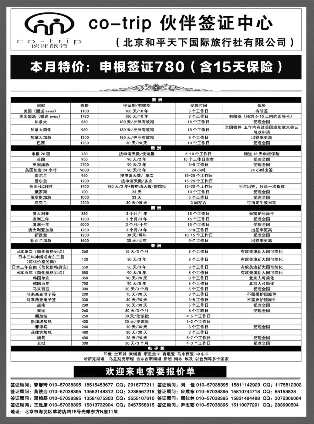 H蓝黑10       和平天下·伙伴旅行签证中心