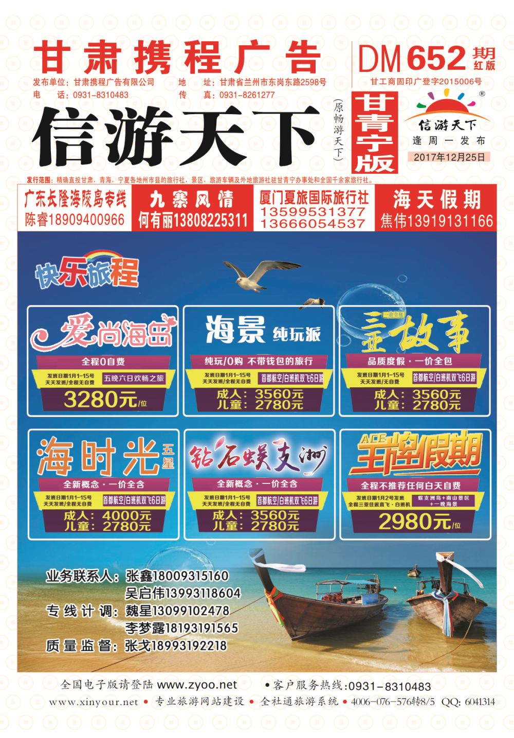 652期        乐程国旅-海南专线 封面