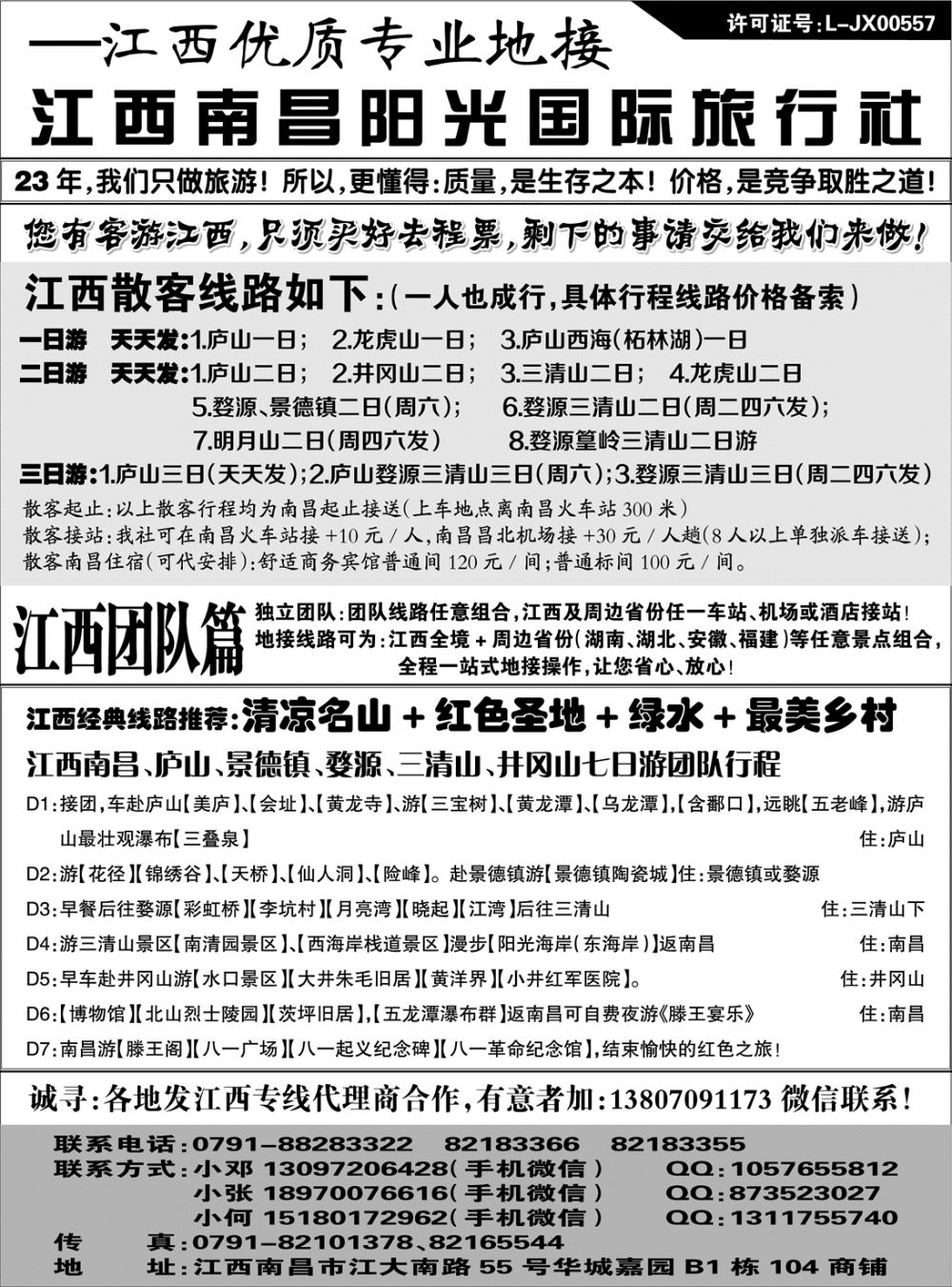 D红黑01    江西优质专业地接——江西南昌阳光国际旅行社_1_Gray