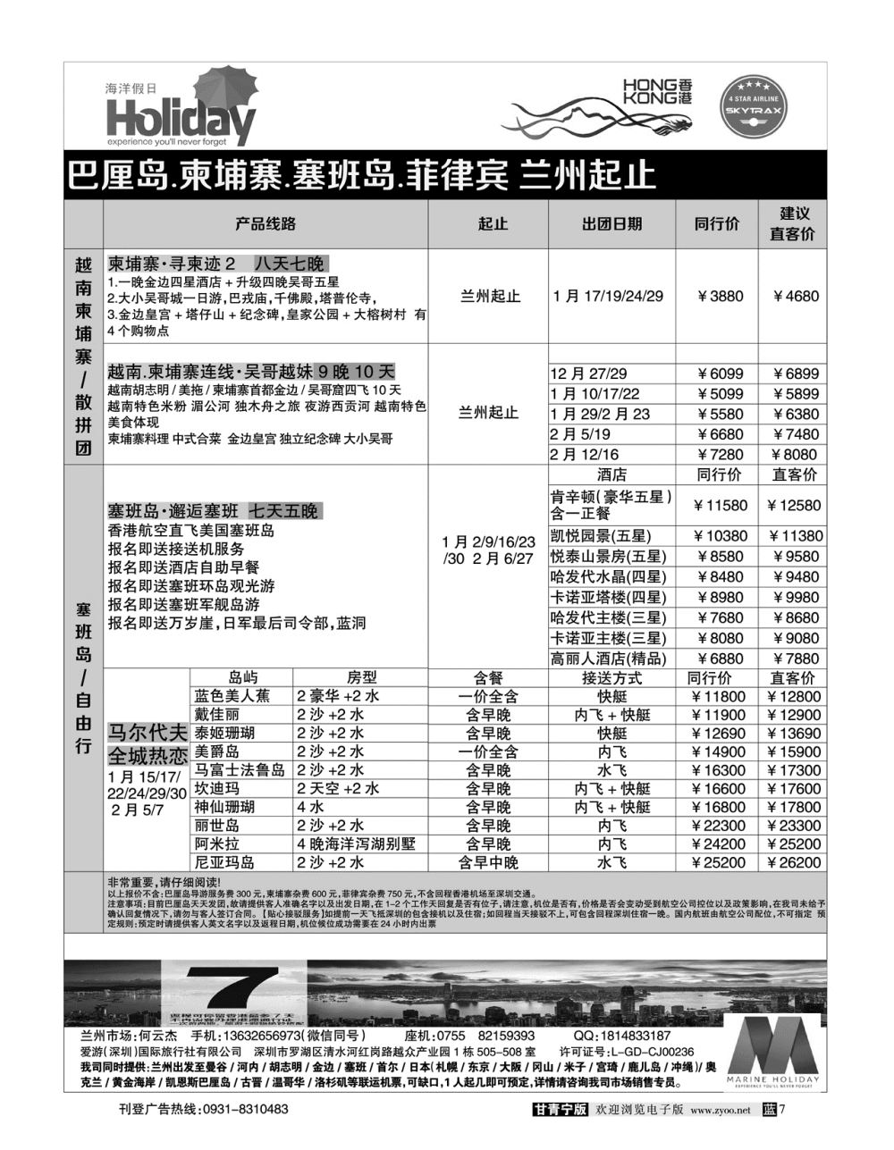 G蓝黑07   海洋假日-巴厘岛 越柬 塞班 2
