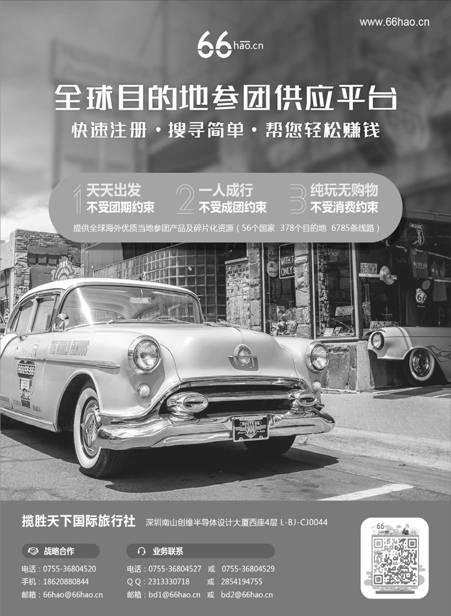 H蓝扉08       全国目的地参团供应平台