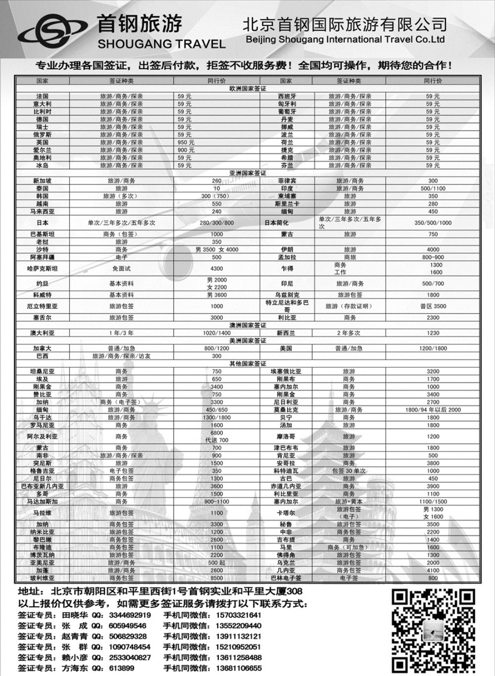 H蓝黑09       国旅签证中心