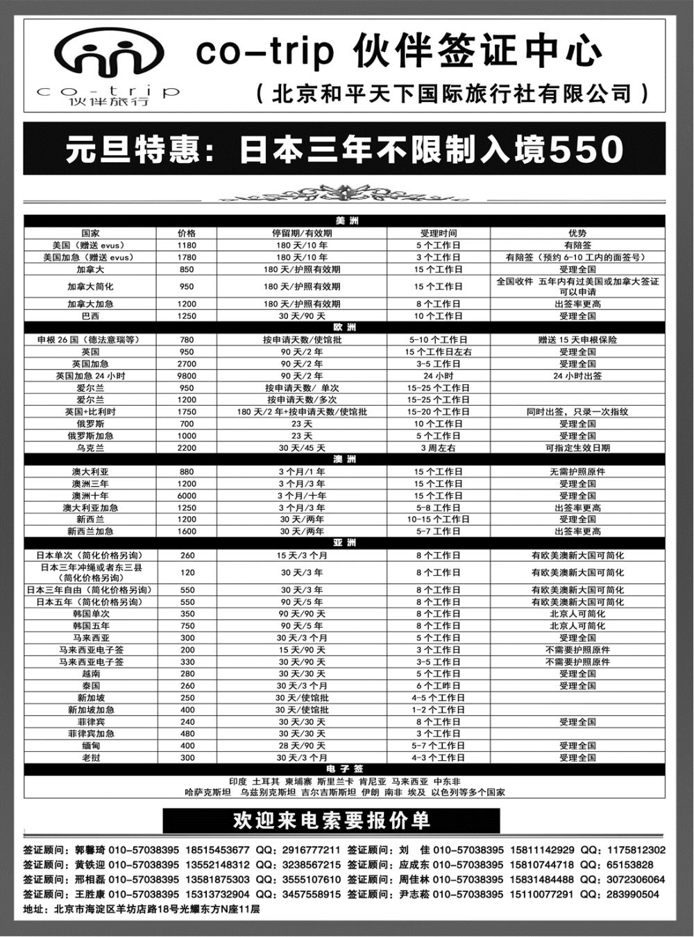 H蓝黑10       和平天下·伙伴旅行签证中心