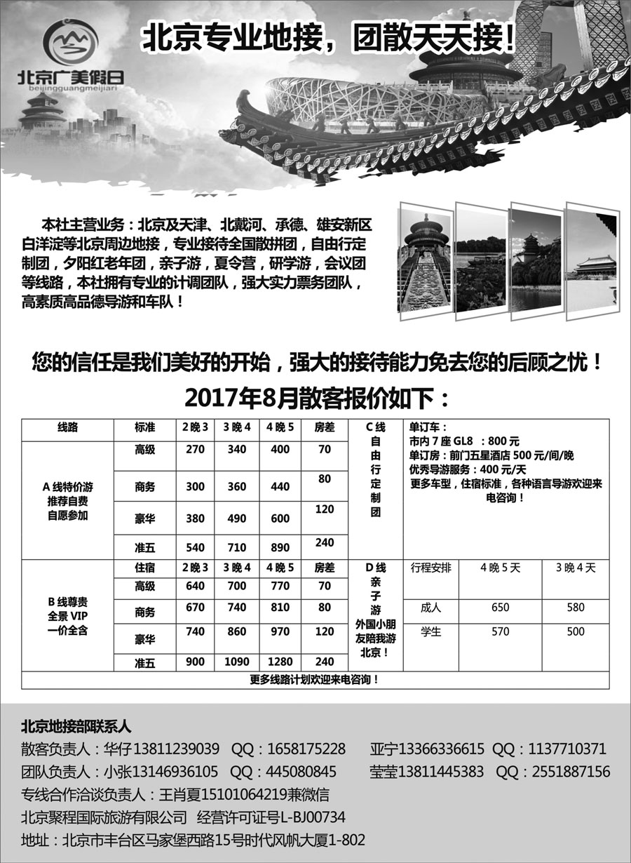 J蓝黑03    北京广美假日