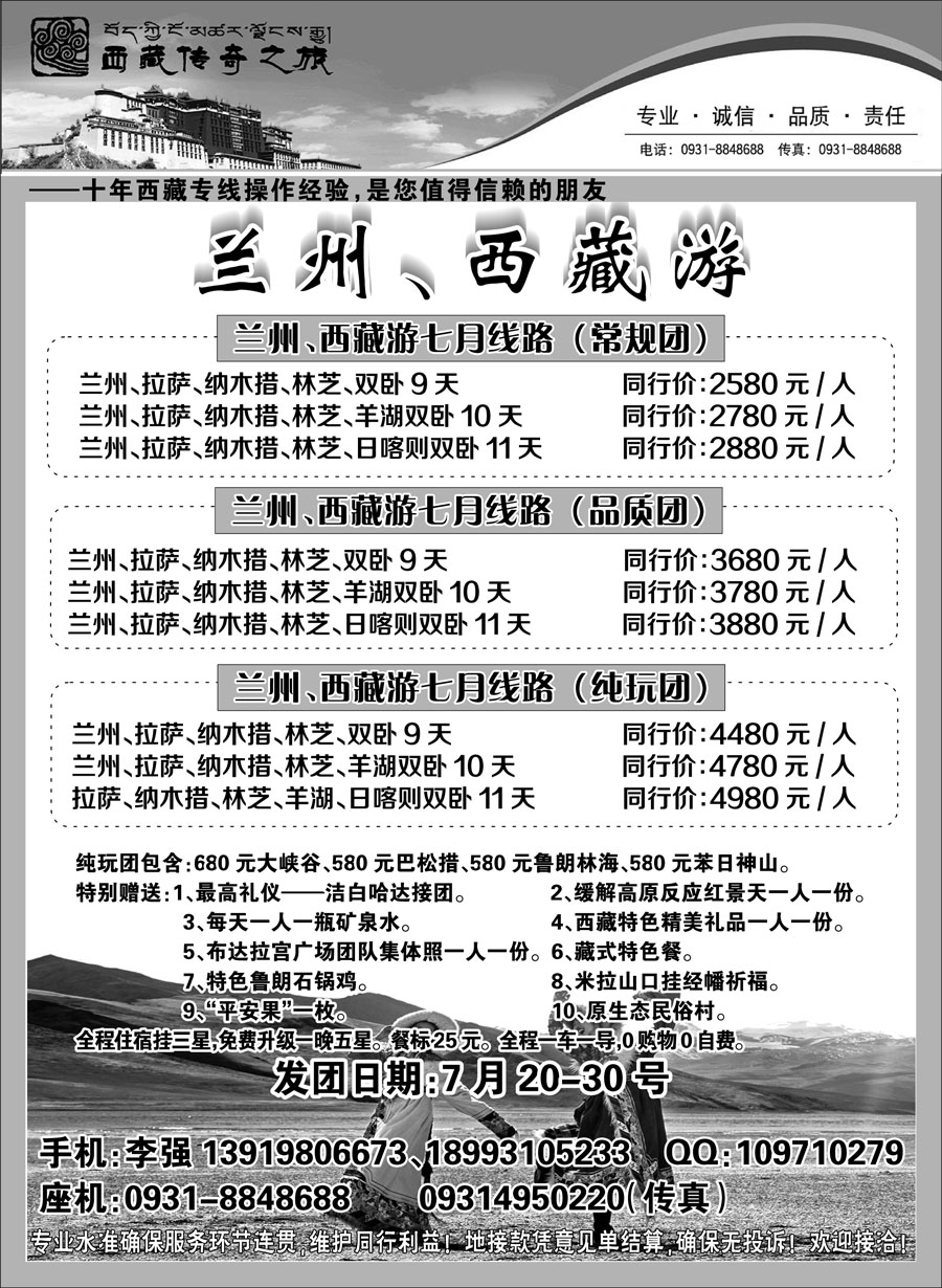 C蓝扉01      西藏传奇之旅