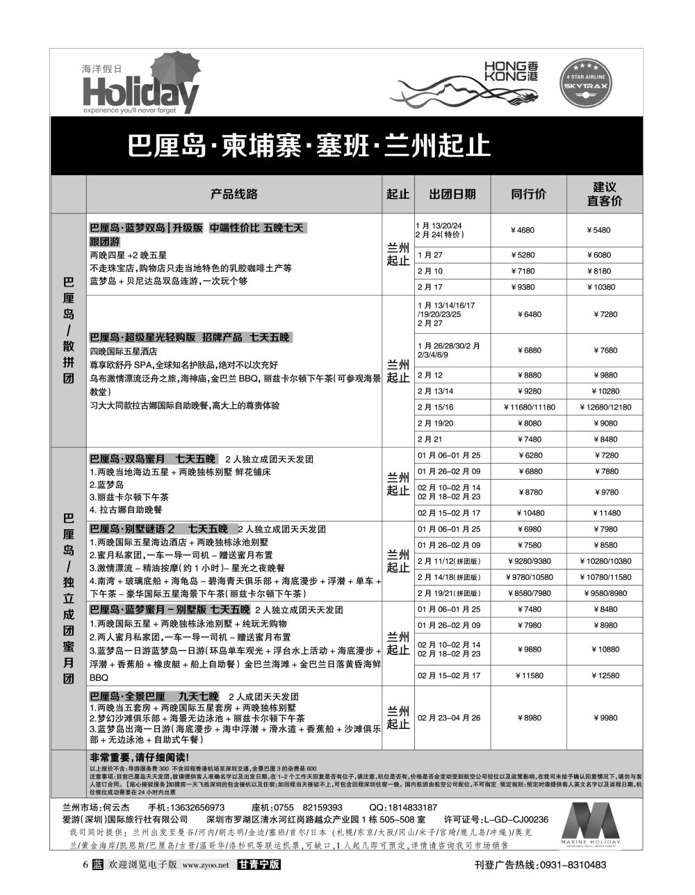 G蓝黑06   海洋假日-巴厘岛 越柬 塞班 1