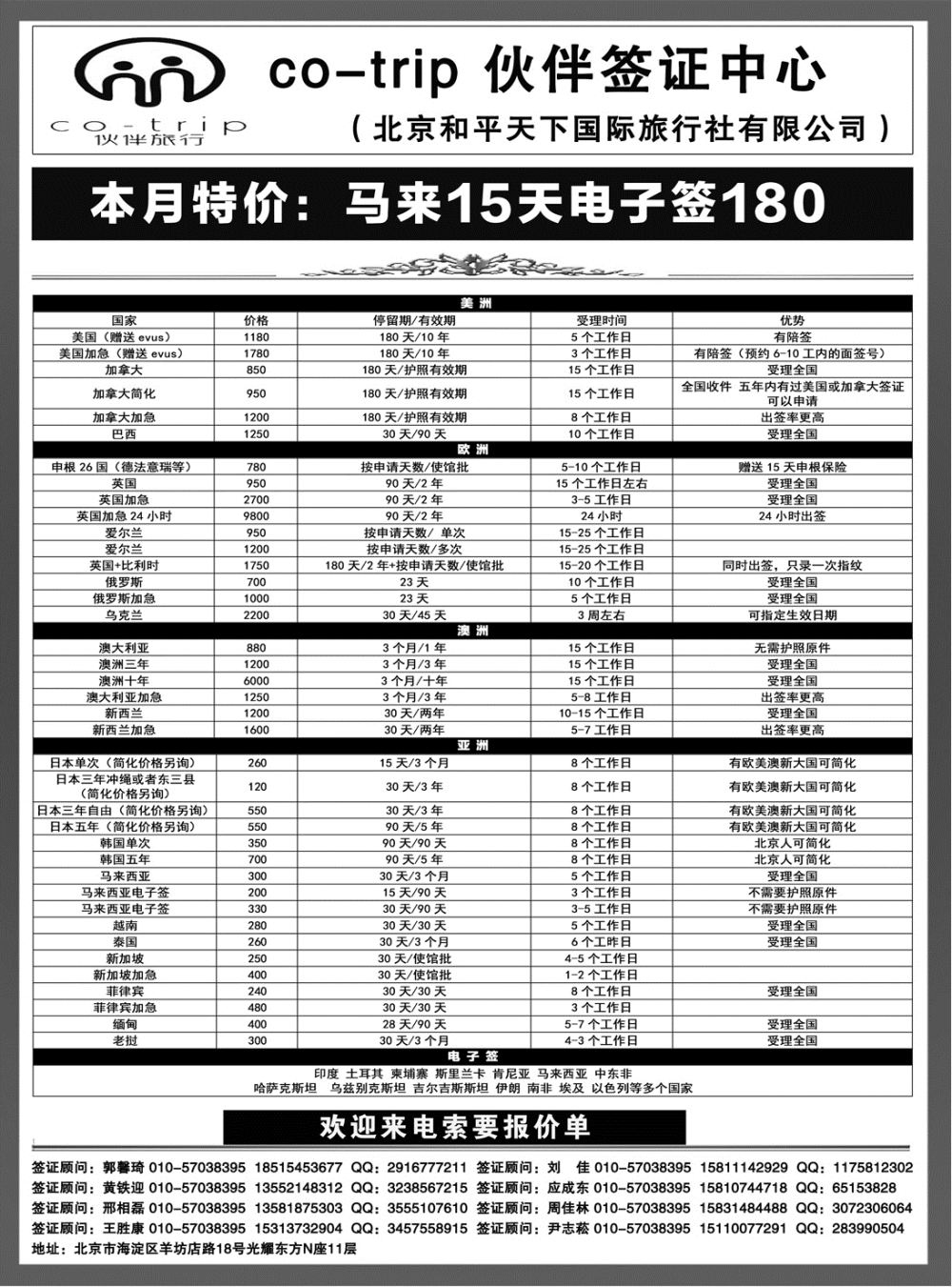 H蓝黑10       和平天下·伙伴旅行签证中心