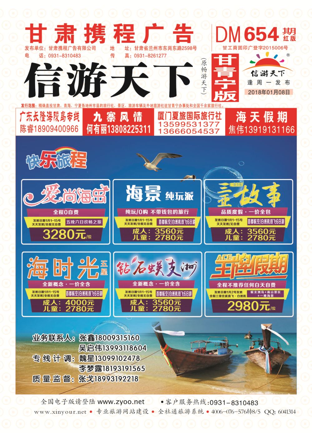 654期        乐程国旅-海南专线 封面