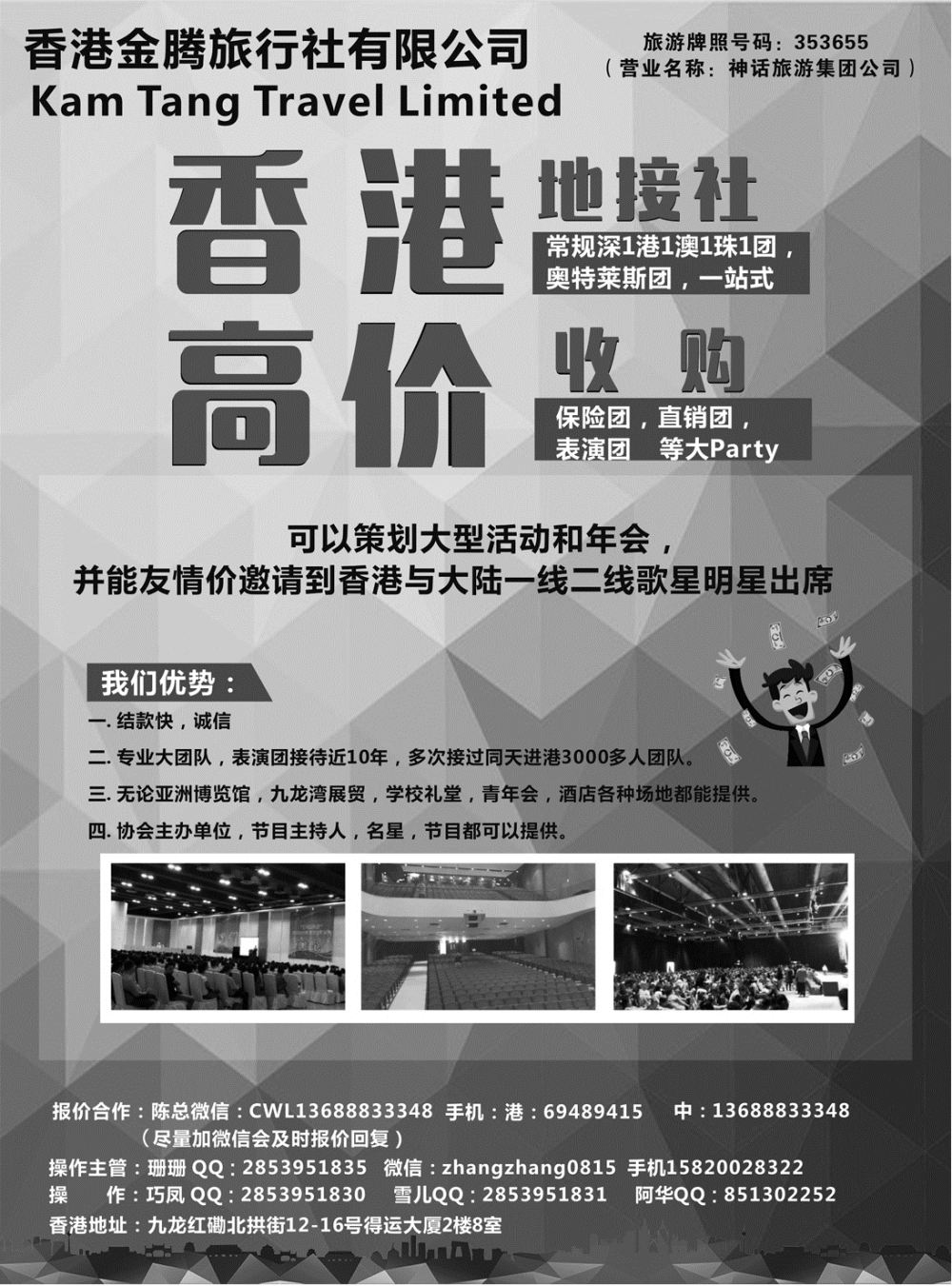 A红扉01   香港地接社-金腾旅游 外地版 