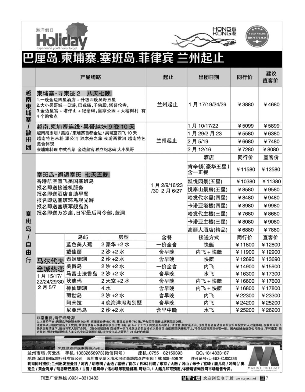 G蓝黑07   海洋假日-巴厘岛 越柬 塞班 2