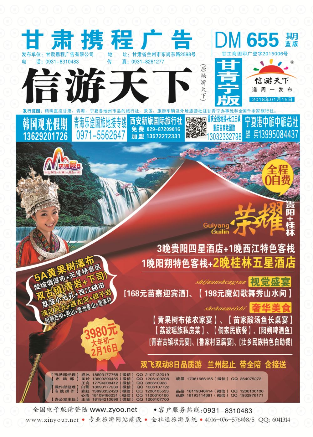 655期        甘肃龙源国际旅行社-环海假日  封面