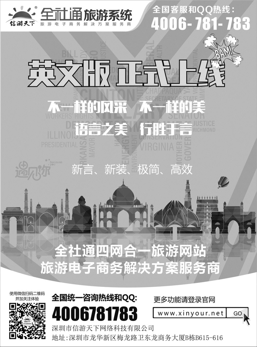 L蓝扉01    信游全社通英文版强势上线！
