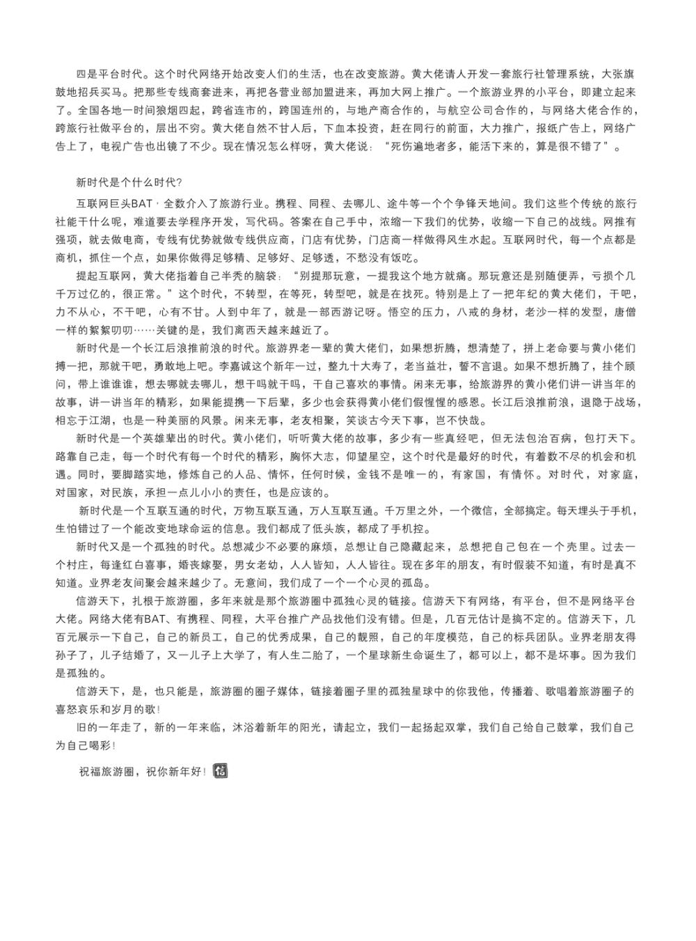 信游天下新年献词—链接心灵的孤岛（常辉）2 副本