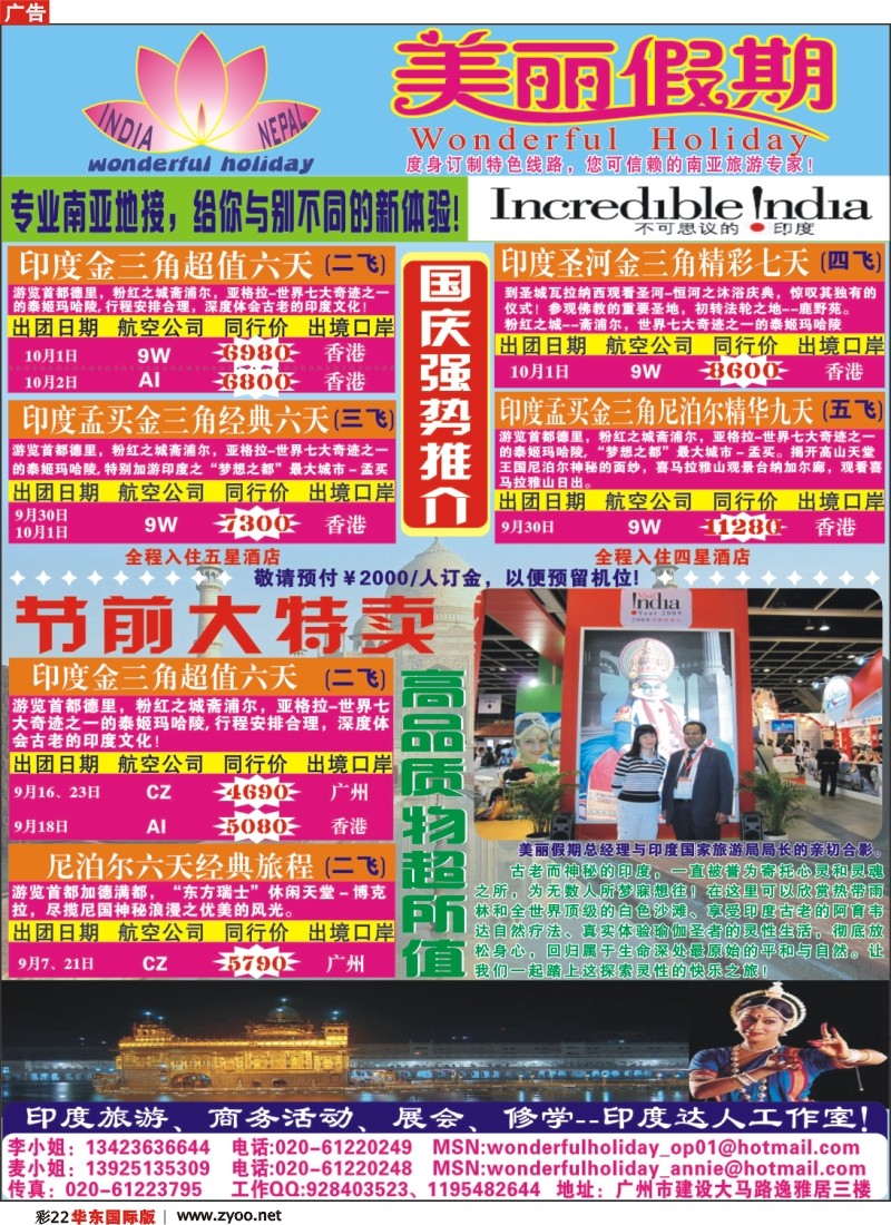 h彩22 美丽假期-南亚专线-印度、尼泊尔