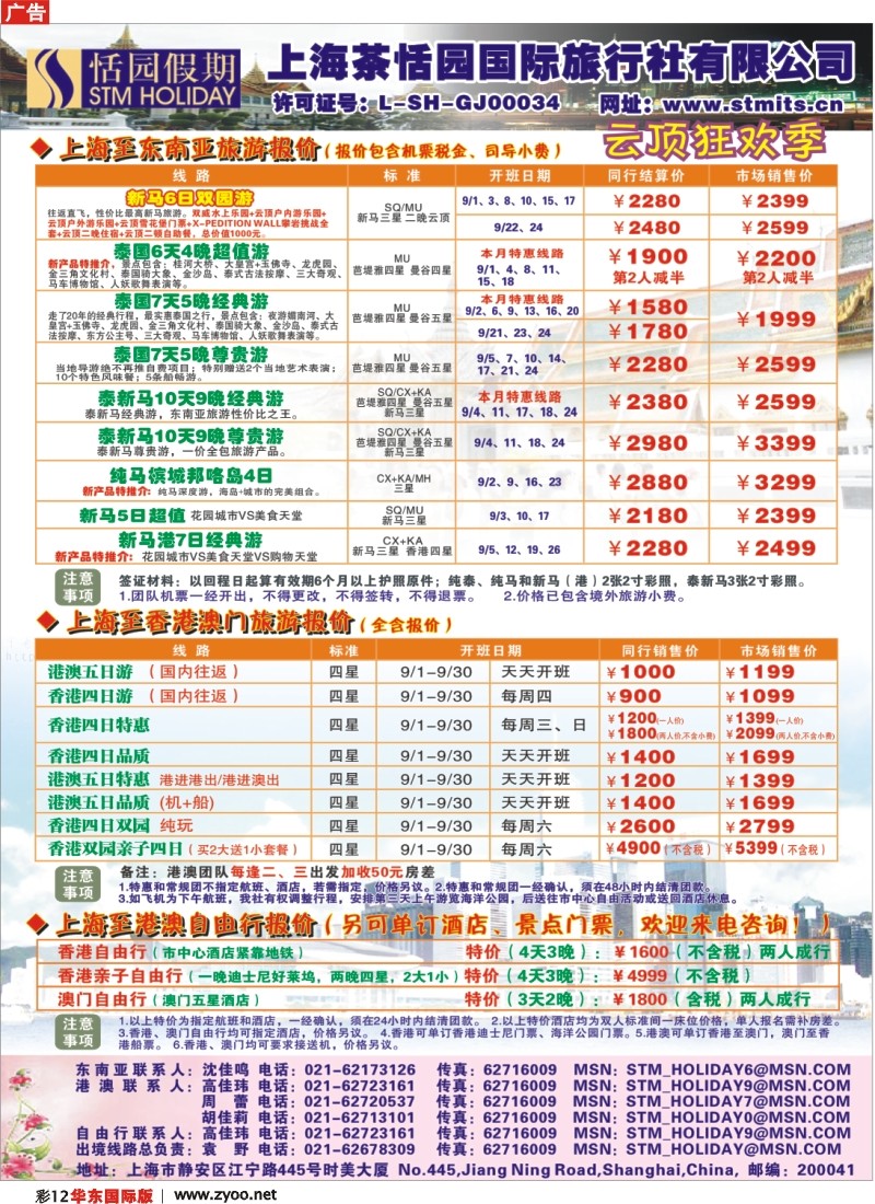 h彩12 恬园假期-香港、泰国东南亚9月特惠游