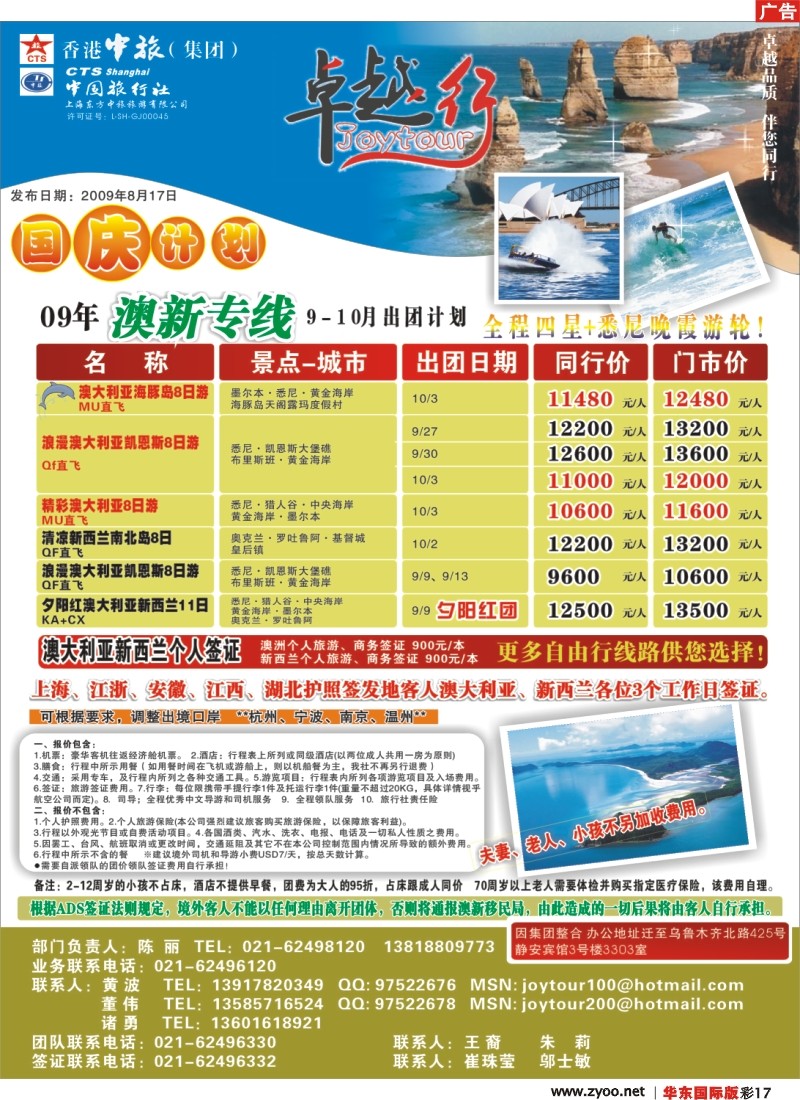 h彩17 卓越行-上海招商国旅澳新部