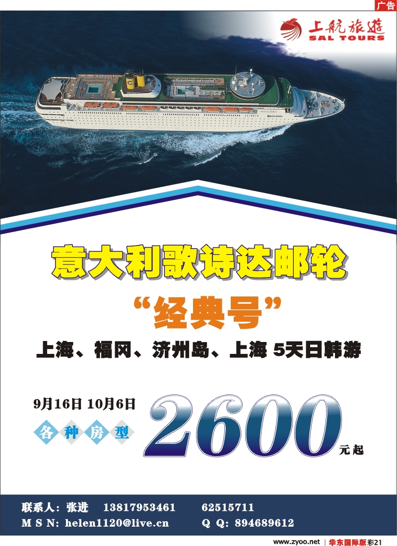 h彩21 上航国旅--歌诗达邮轮.
