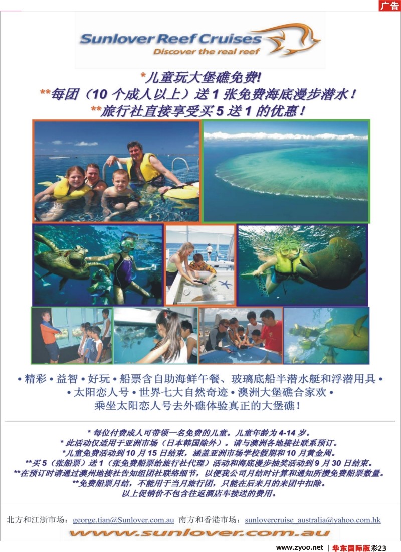 h彩23 澳洲凯恩斯恋人号