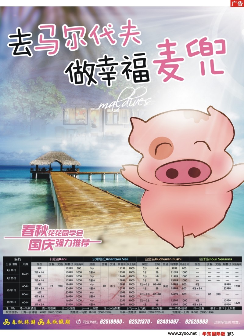 h彩3 幸福麦兜－国庆马尔代夫