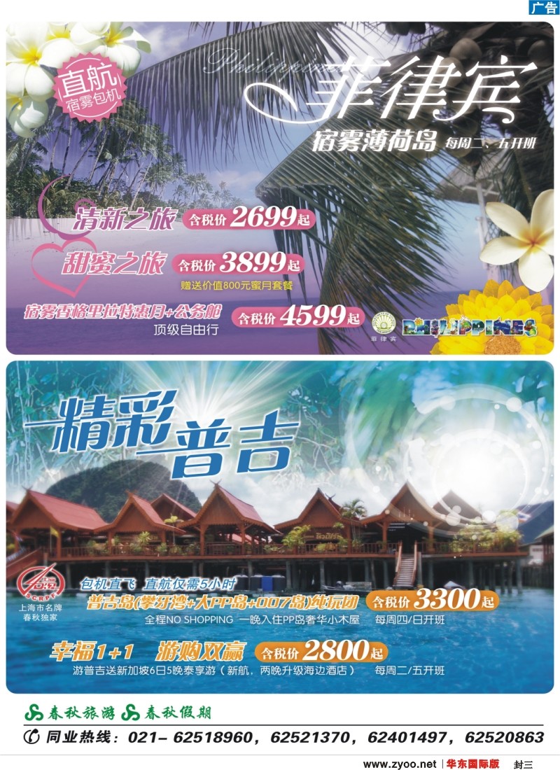 封三 宿雾薄荷岛＋普吉全攻略