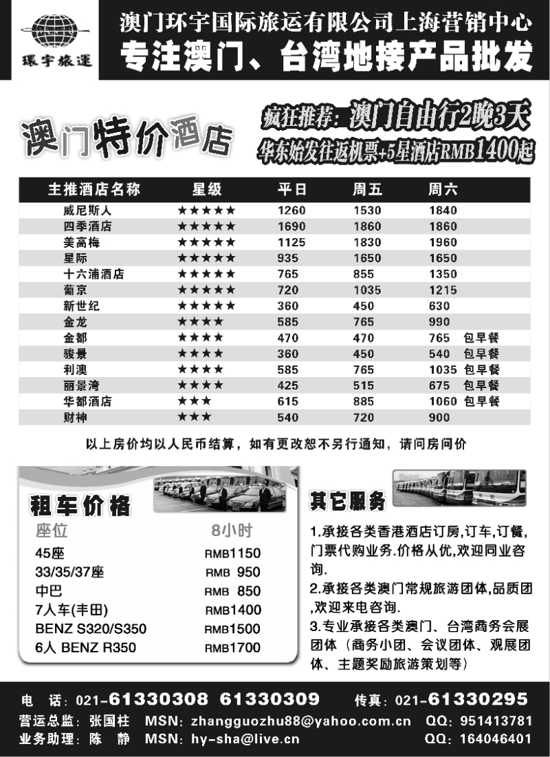 h4  环宇旅运--专注澳门、台湾地接产品批发