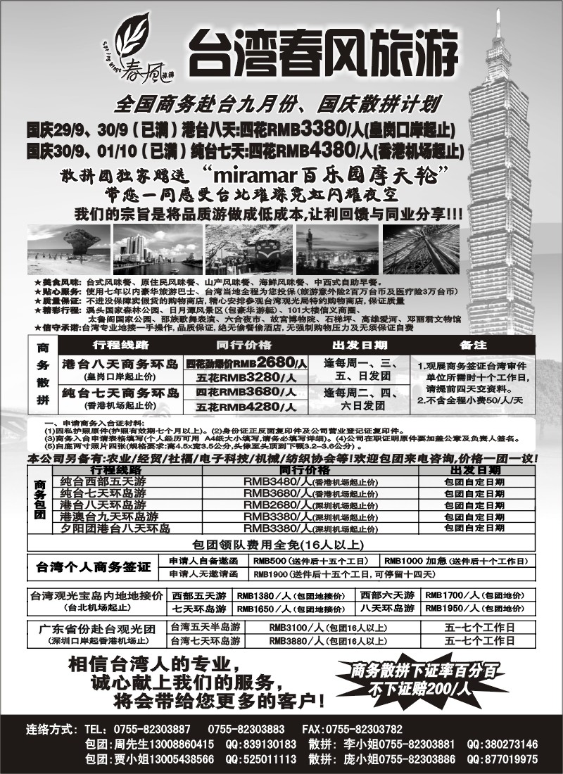 h6 春风旅游