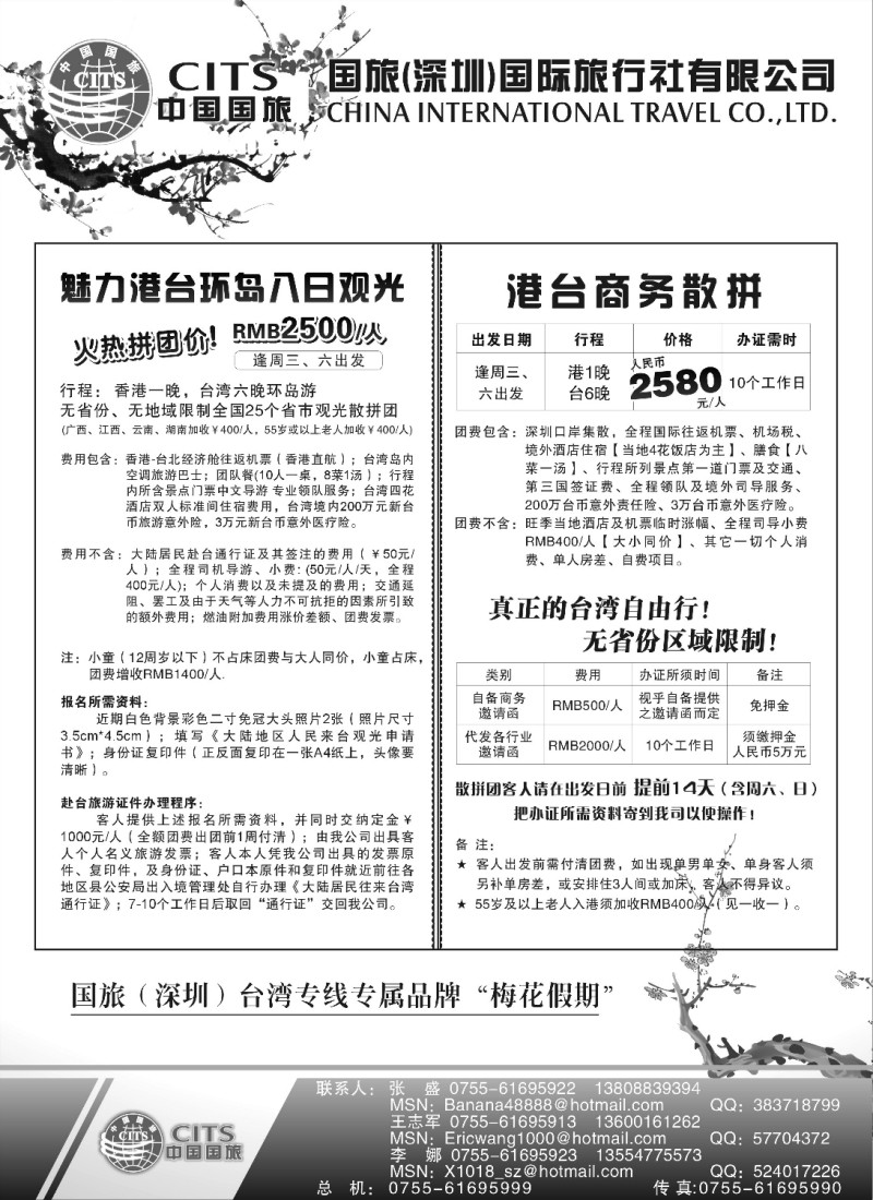 h8 梅花假期--港台商务、观光靓价散拼