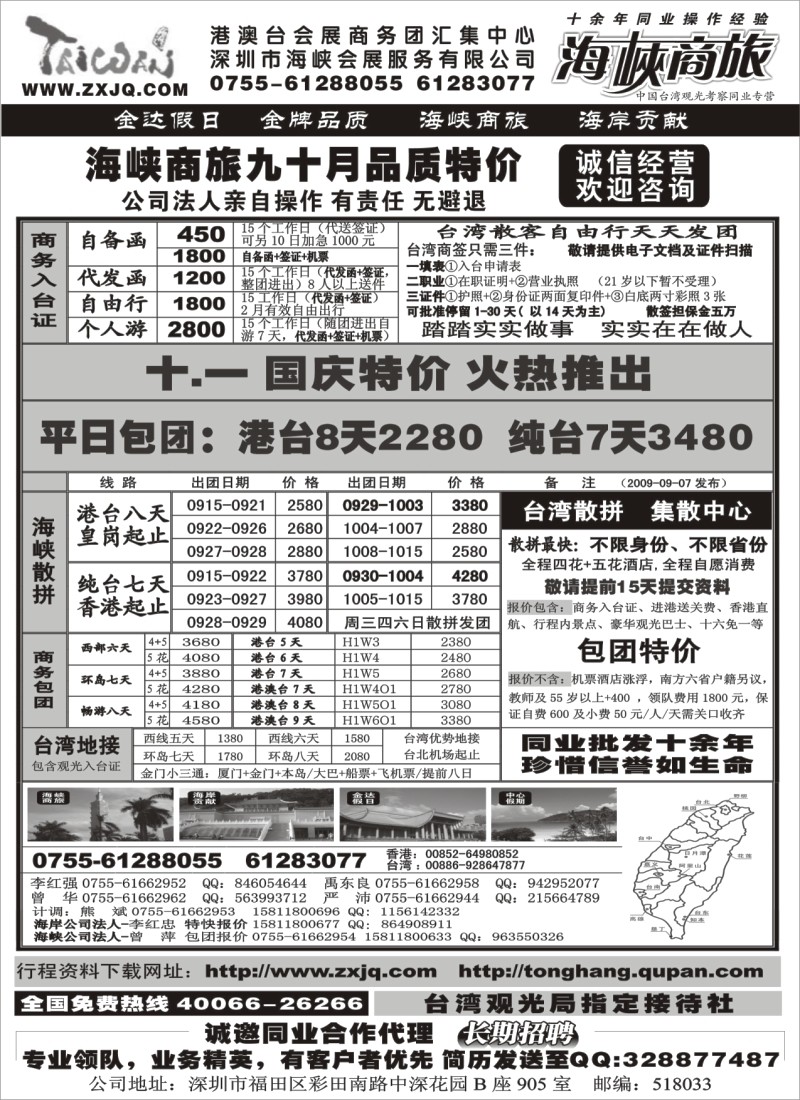 h9 海峡商旅-台湾团散汇集中心