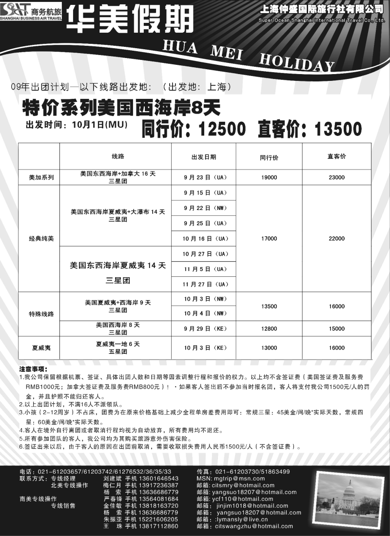 h27 上海仲盛国际旅行社有限公司