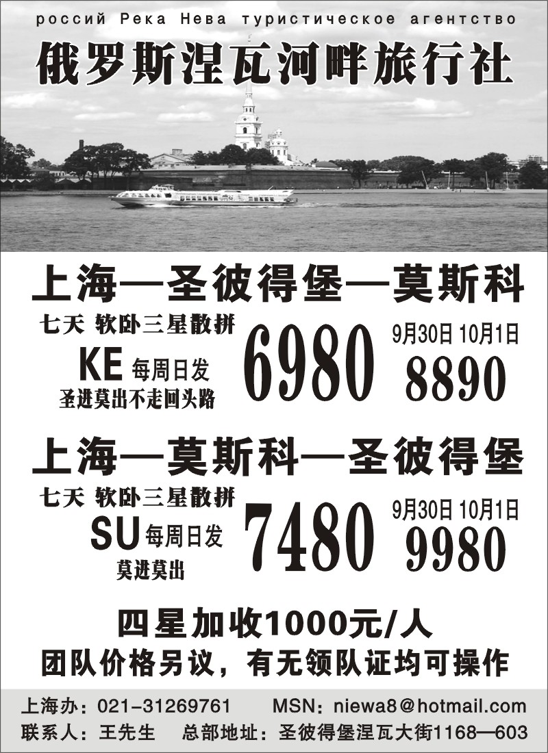 h29  俄罗斯涅瓦河畔旅行社