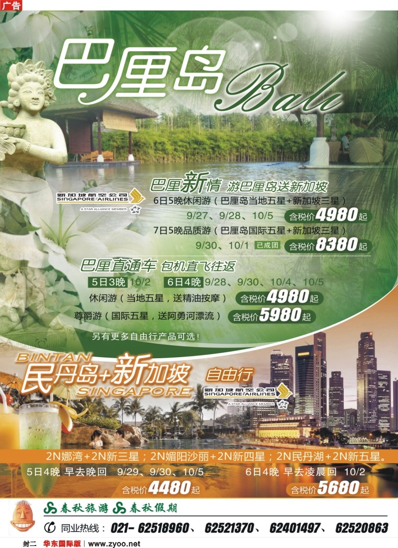 b封二 信仰巴厘+慢享民丹(国庆版)