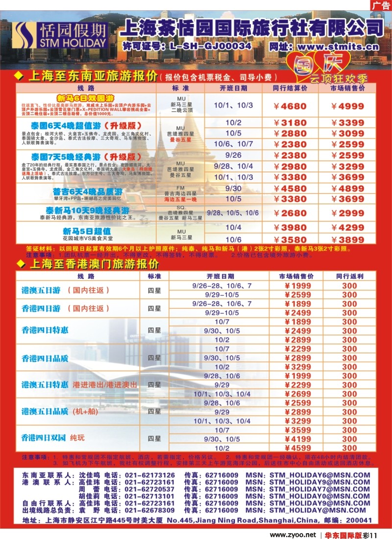 h彩11 恬园假期-香港、泰国东南亚国庆报价