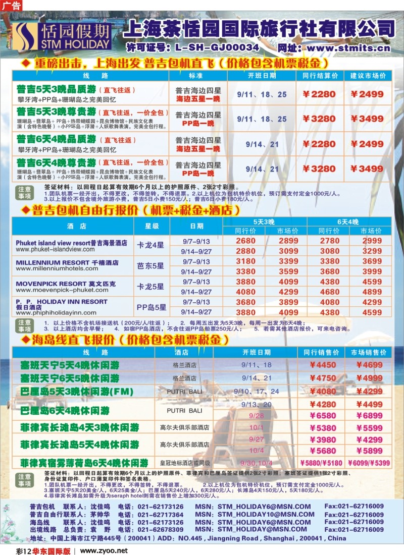 h彩12 恬园假期-普吉、沙巴、东南亚特惠游