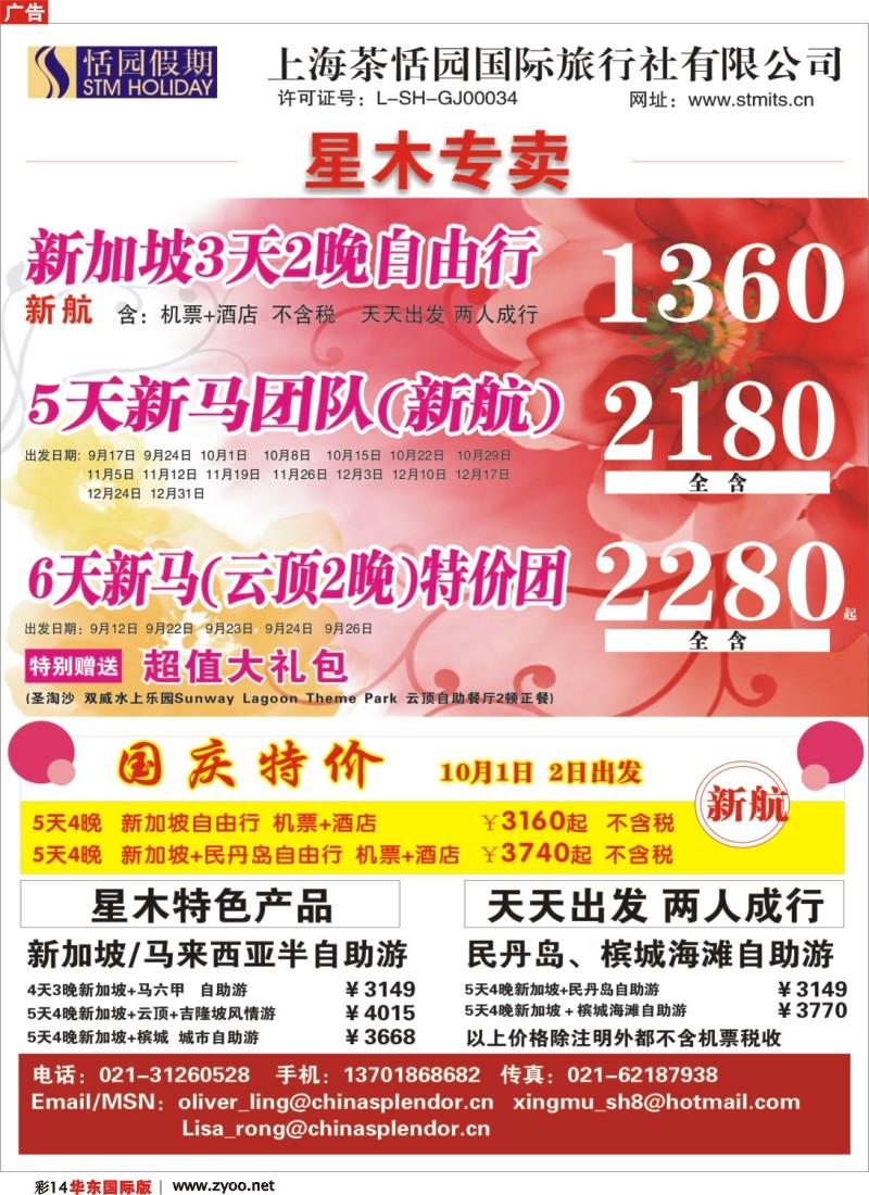 h彩14 恬园假期--星木专卖