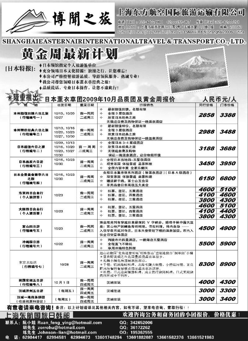h15 上海东方航空国际旅游运输有限公司-日韩线