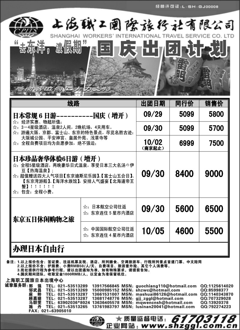 h22 上海职工国旅--日本出团计划