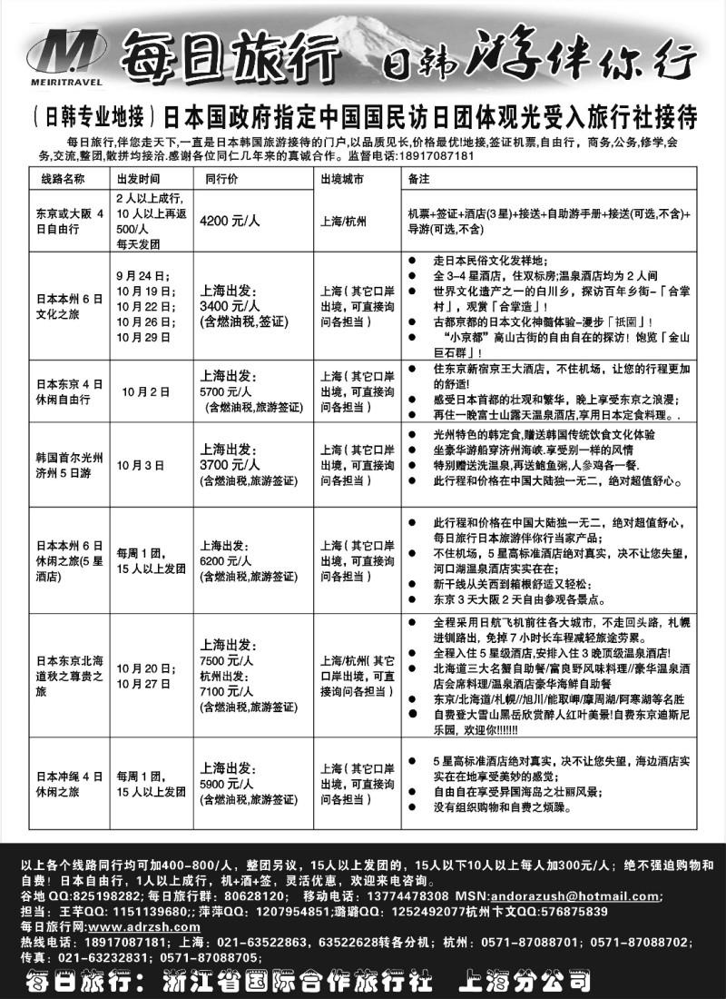 h25 每日旅行--日本旅游伴你行
