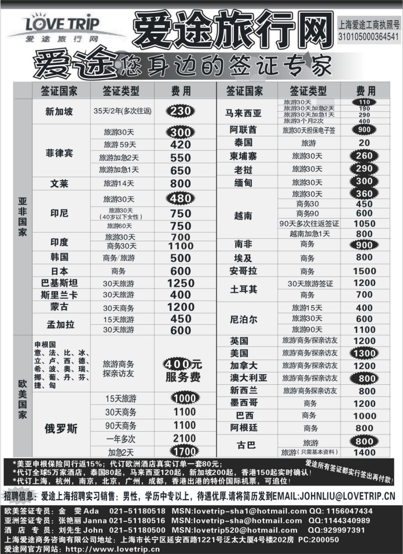 h33 爱途旅行网-您身边的签证专家
