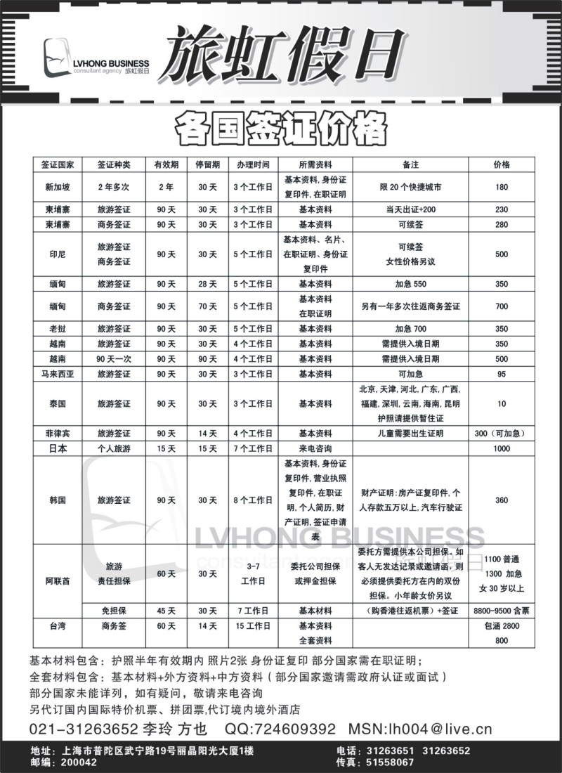 h36 旅虹假日-签证
