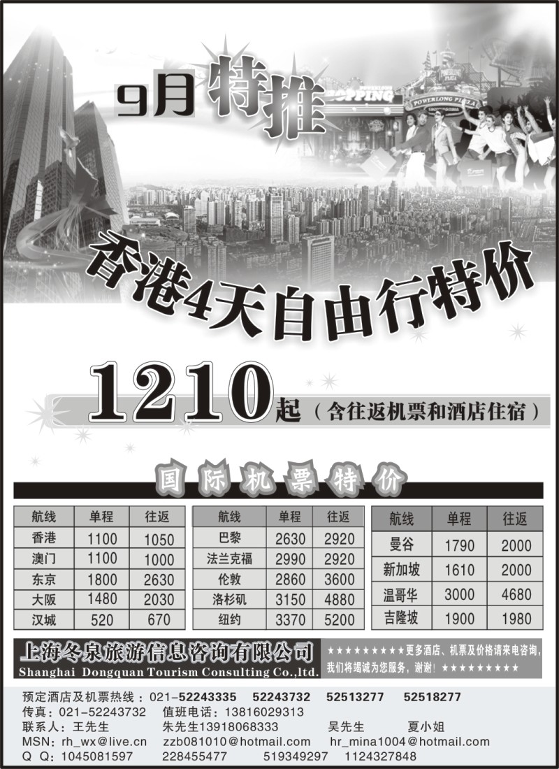 h37 上海冬泉旅游信息咨询
