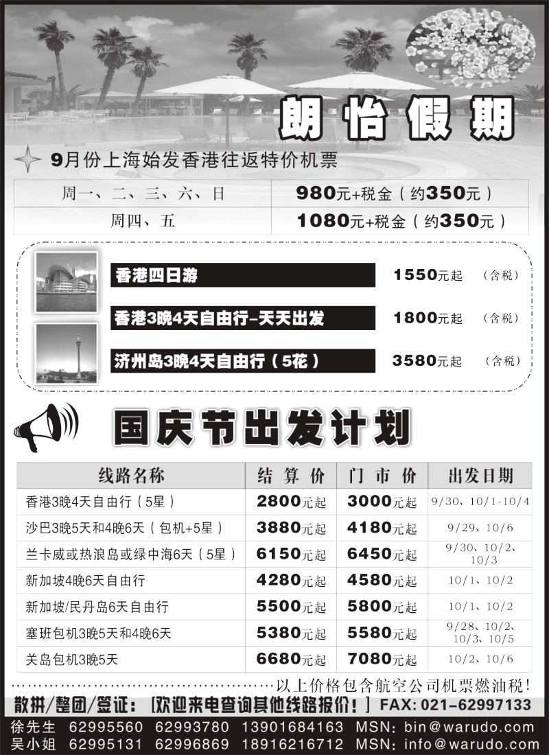h39 机票--朗怡假期-港澳特价-韩国济州自由行