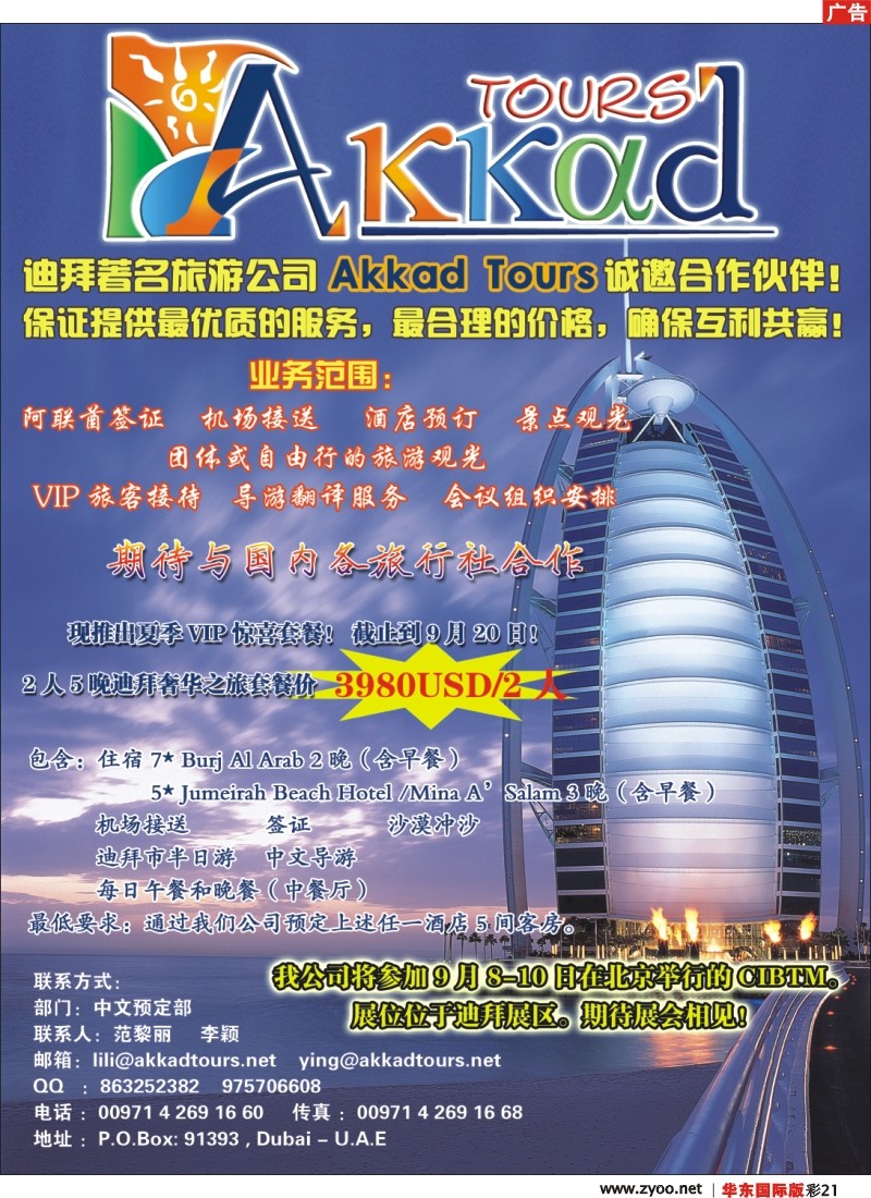 h彩21 迪拜著名旅游公司Akkad Tours诚邀合作伙伴