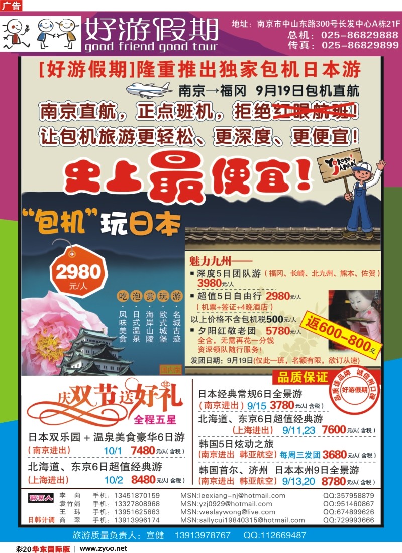 h彩20 好游假期