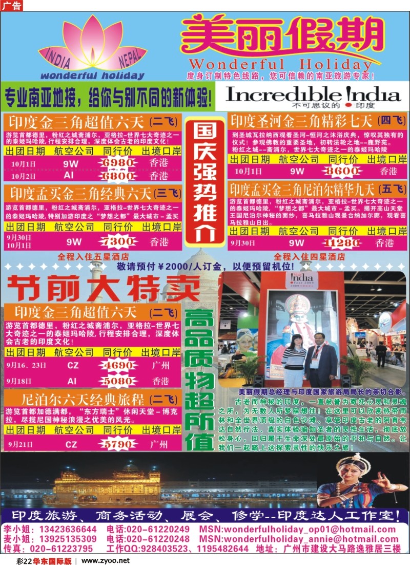 h彩22 美丽假期-南亚专线-印度、尼泊尔