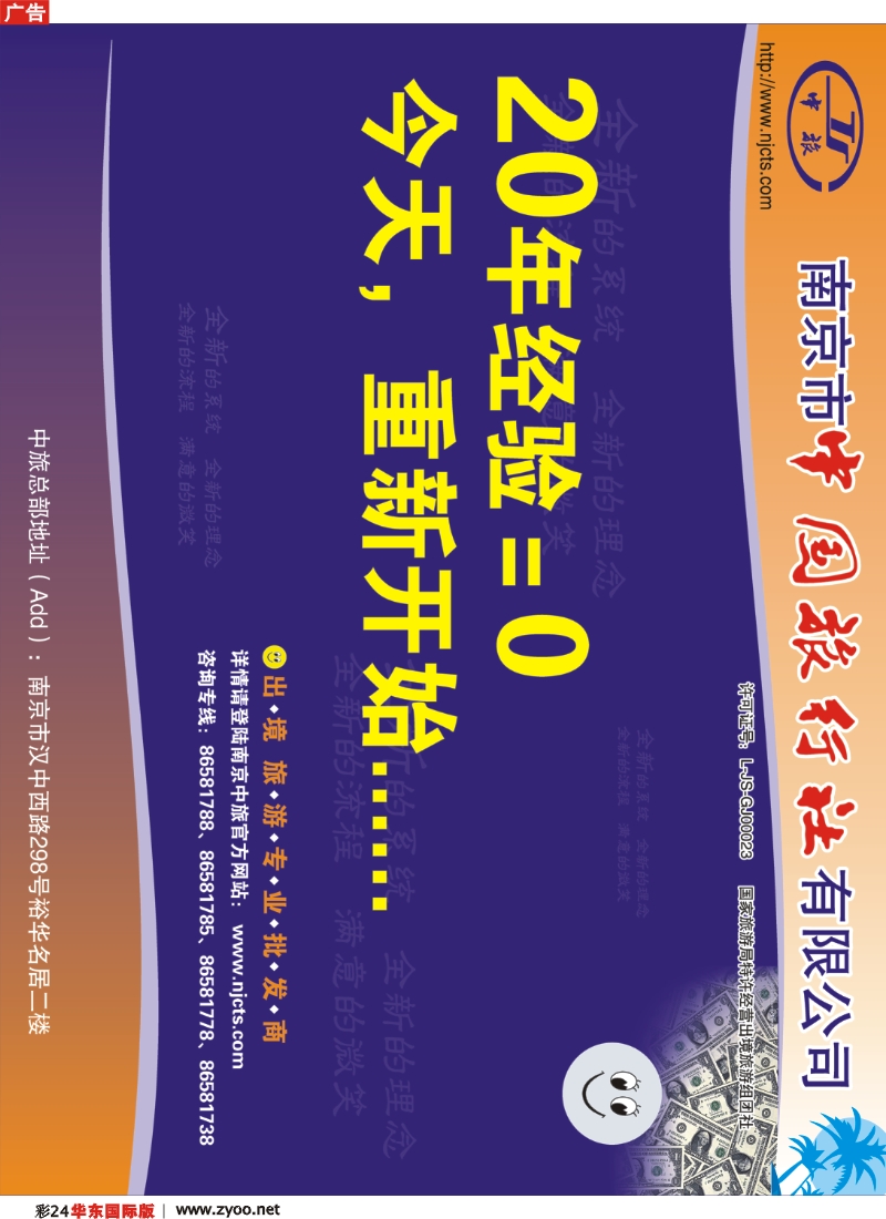 h彩24 南京市中国旅行社